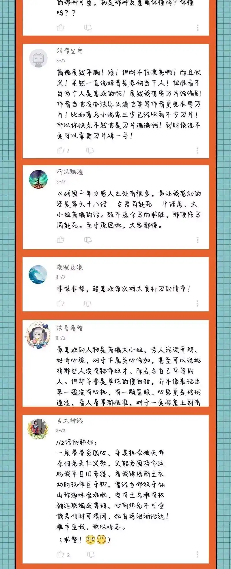 战国千年_h 114 虞世麟狩真经 第62页