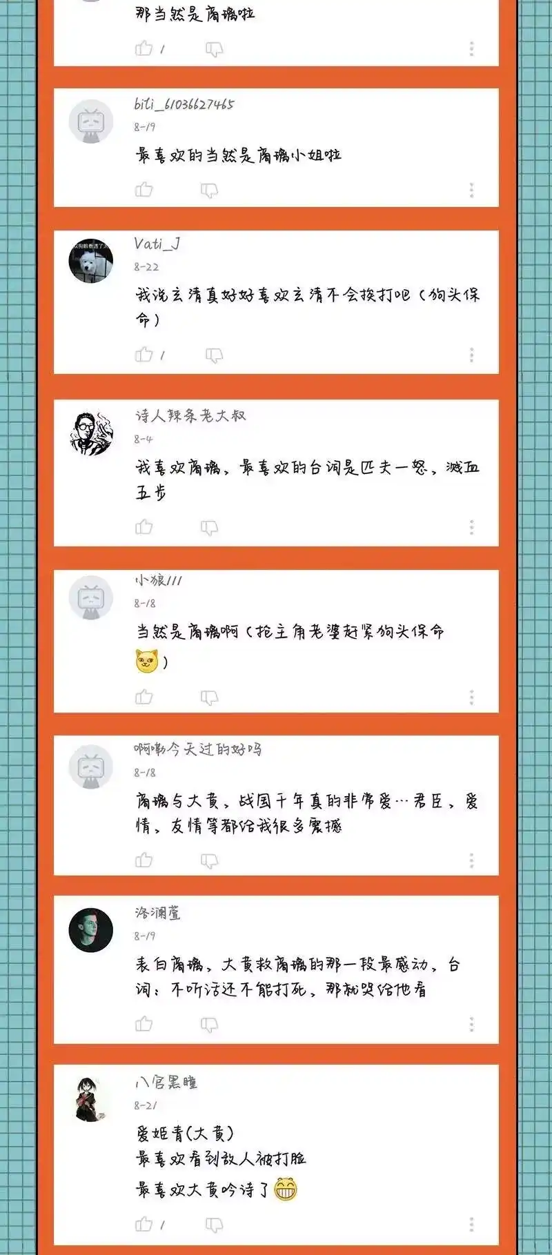 战国千年_h 114 虞世麟狩真经 第64页