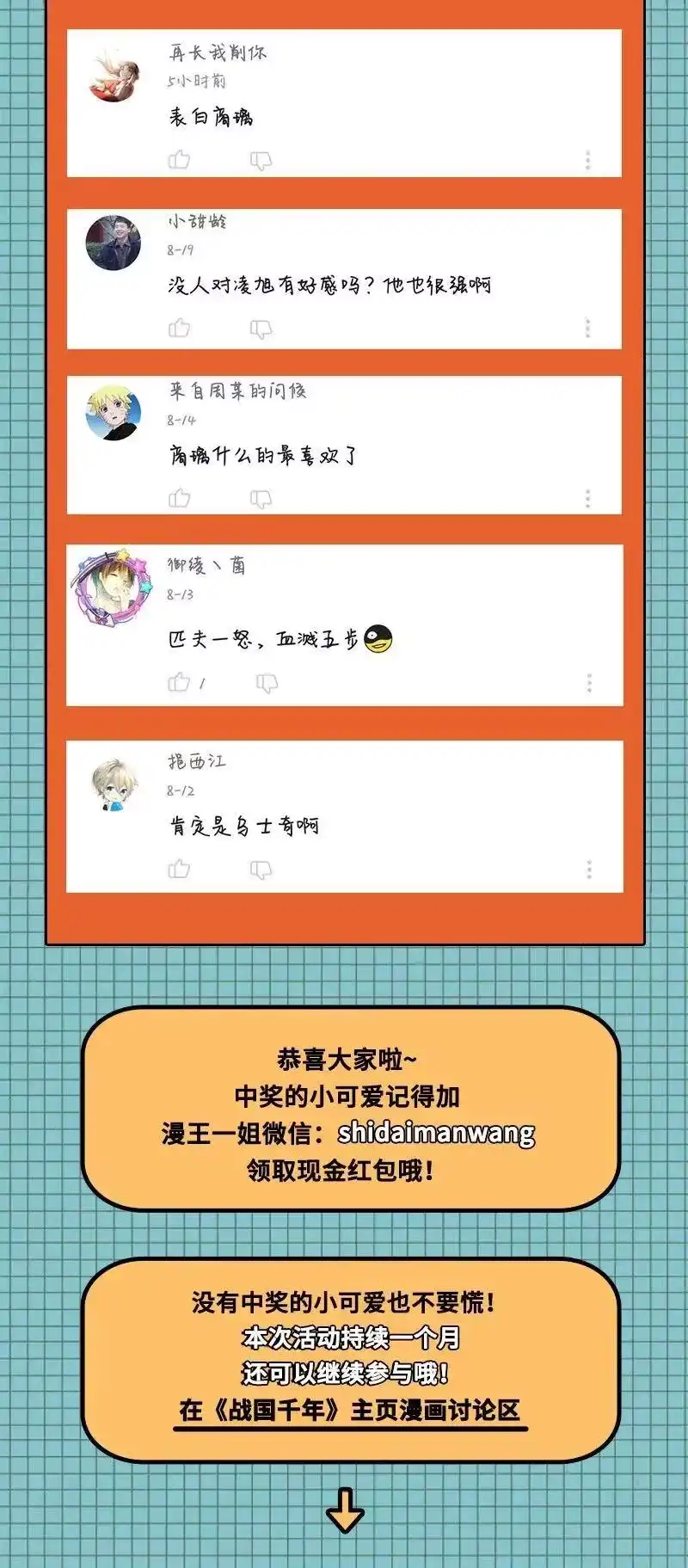 战国千年_h 114 虞世麟狩真经 第65页