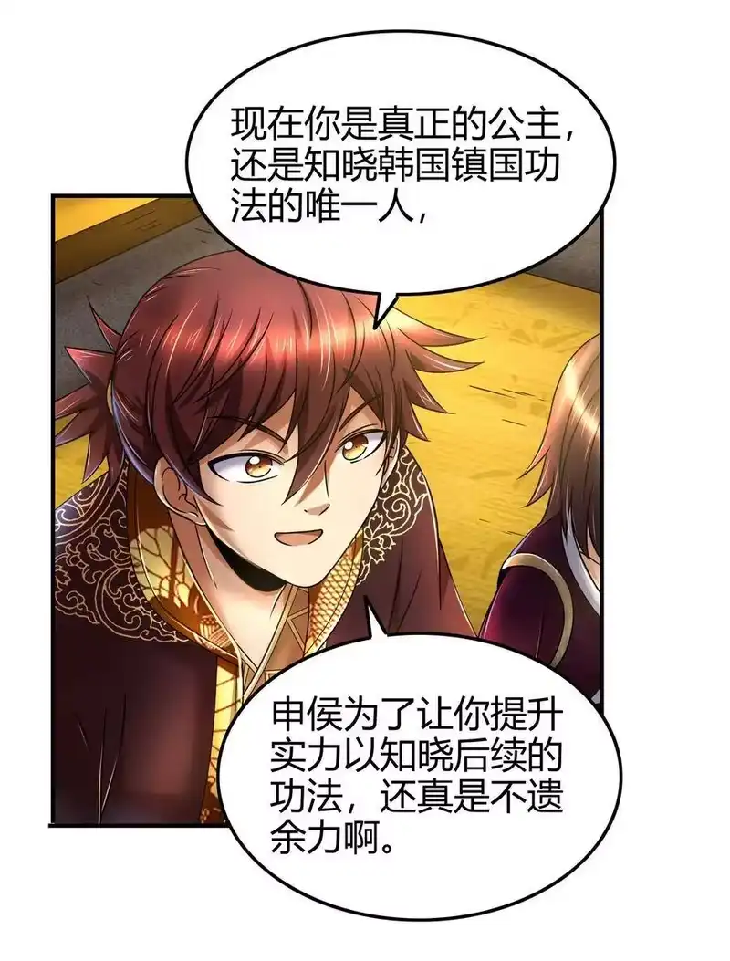 战国千年_h 115 回归学宫 第10页