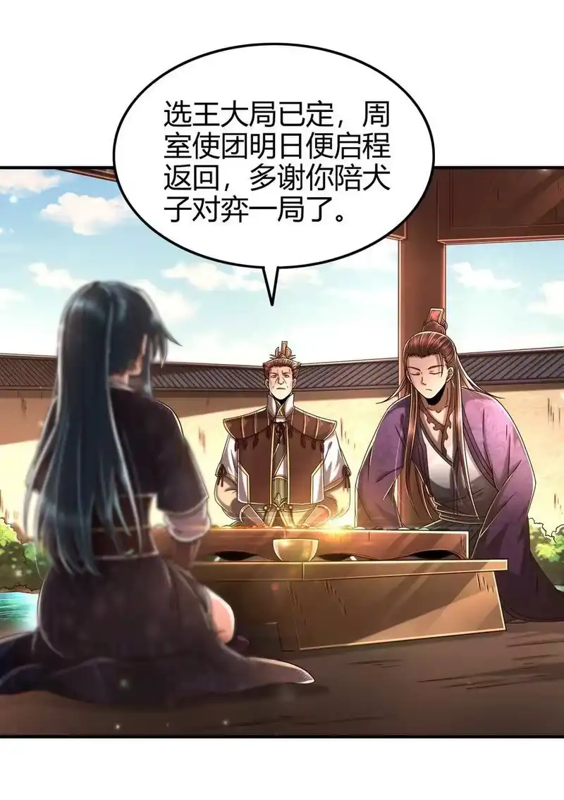 战国千年_h 115 回归学宫 第20页