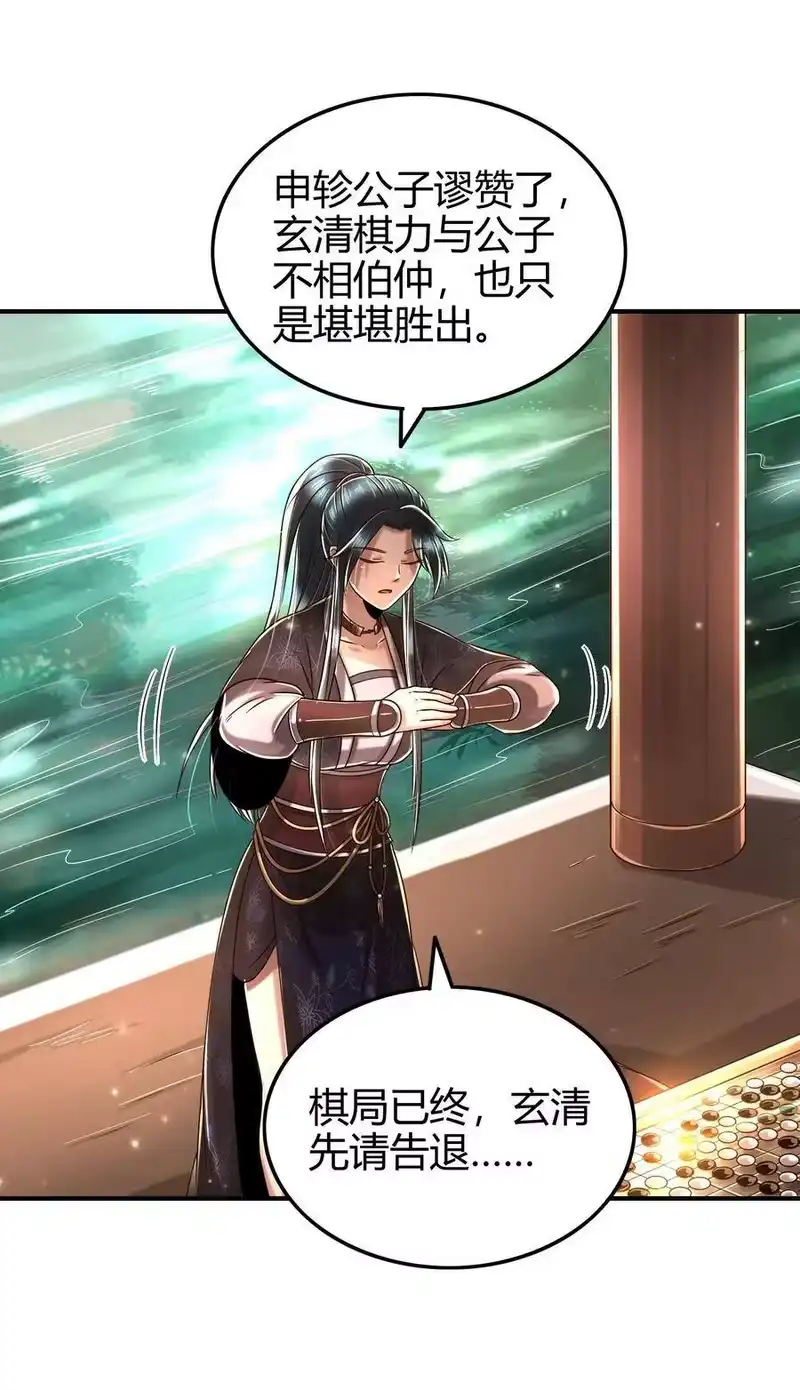 战国千年_h 115 回归学宫 第21页