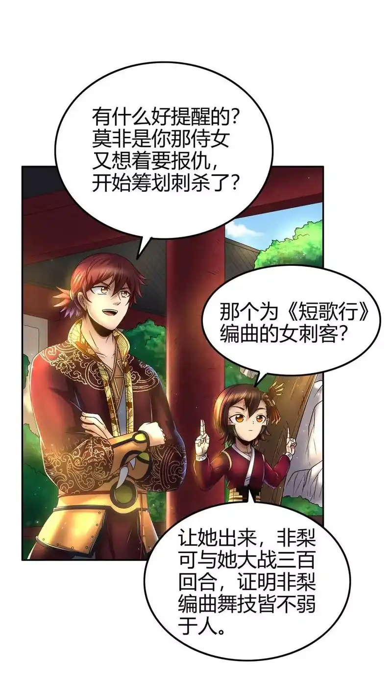战国千年_h 115 回归学宫 第29页