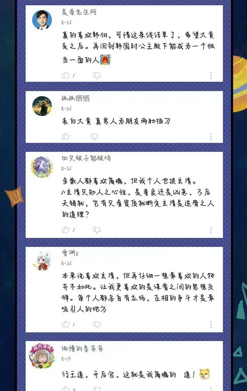 战国千年_h 115 回归学宫 第53页