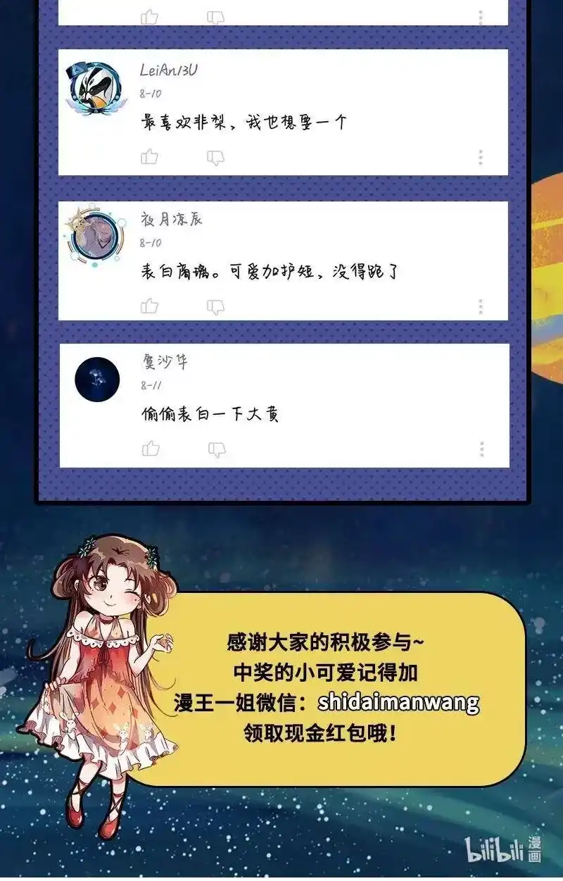 战国千年_h 115 回归学宫 第56页