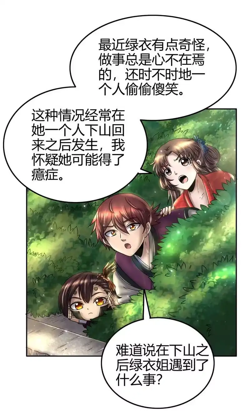 战国千年_h 116 交合于野 第30页