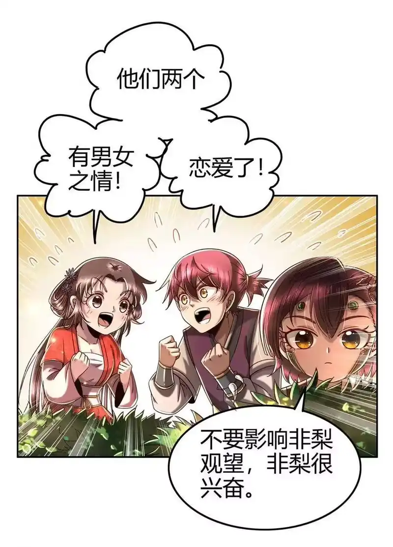 战国千年_h 116 交合于野 第36页