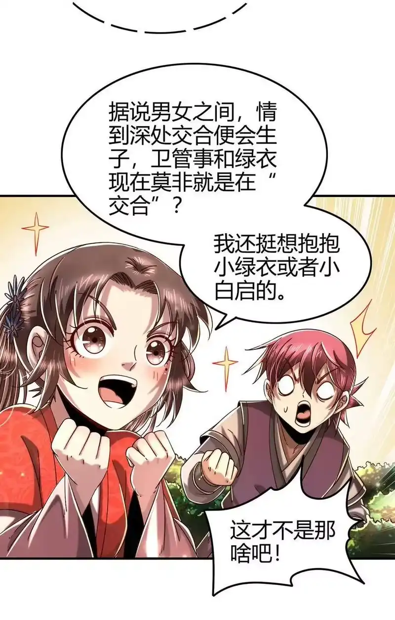 战国千年_h 116 交合于野 第38页