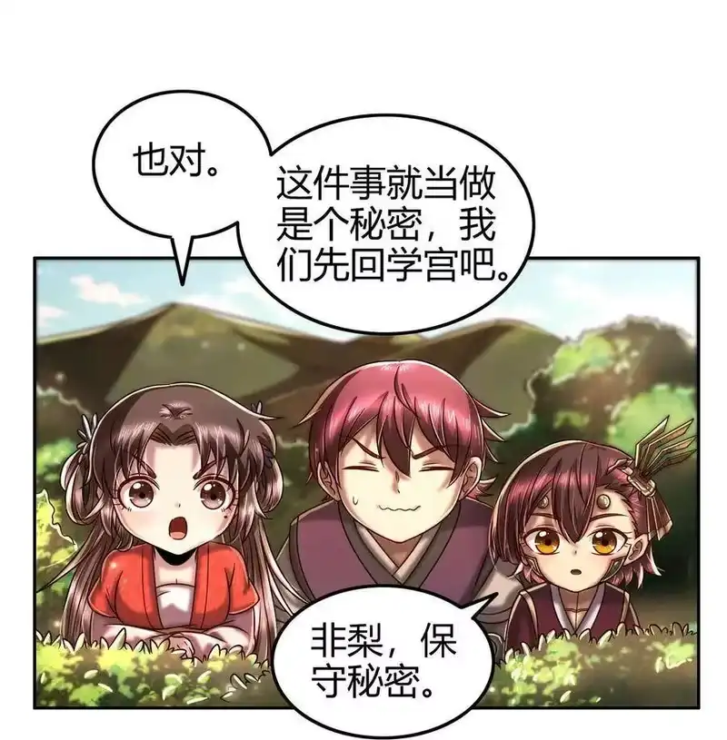 战国千年_h 116 交合于野 第45页