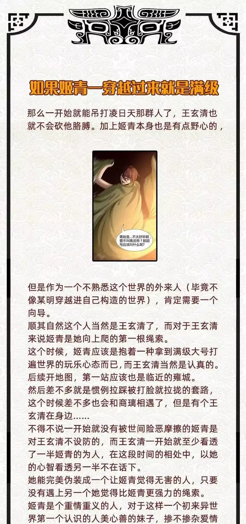 战国千年_h 116 交合于野 第55页