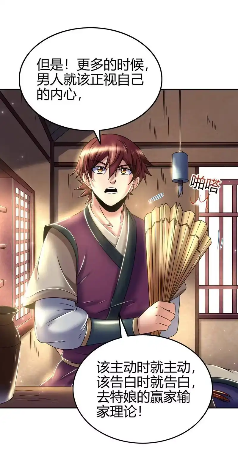 战国千年_h 117 直男的恋爱 第13页