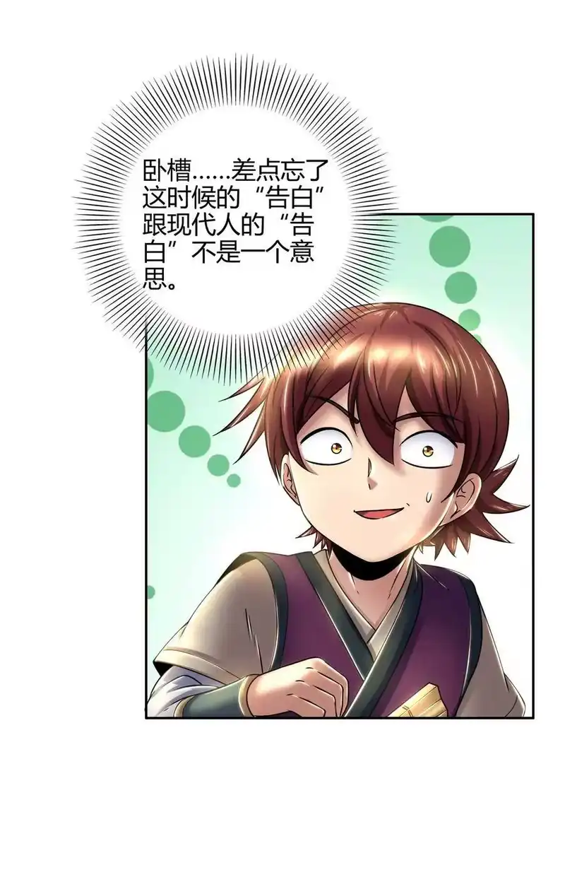 战国千年_h 117 直男的恋爱 第15页