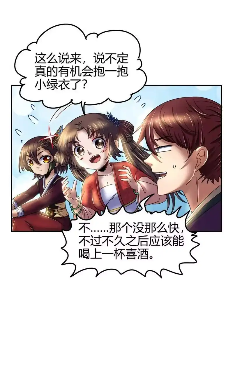 战国千年_h 117 直男的恋爱 第19页