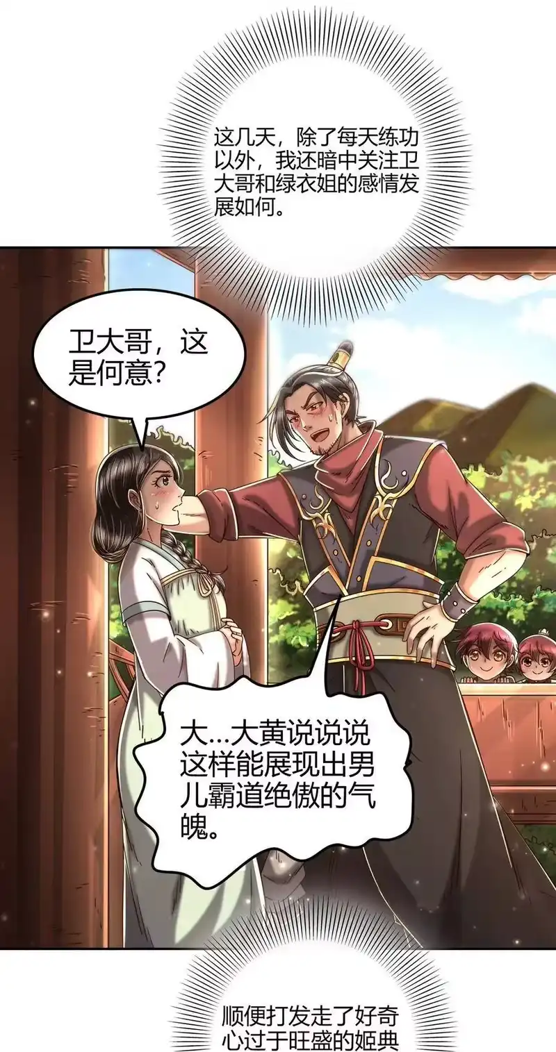 战国千年_h 117 直男的恋爱 第43页