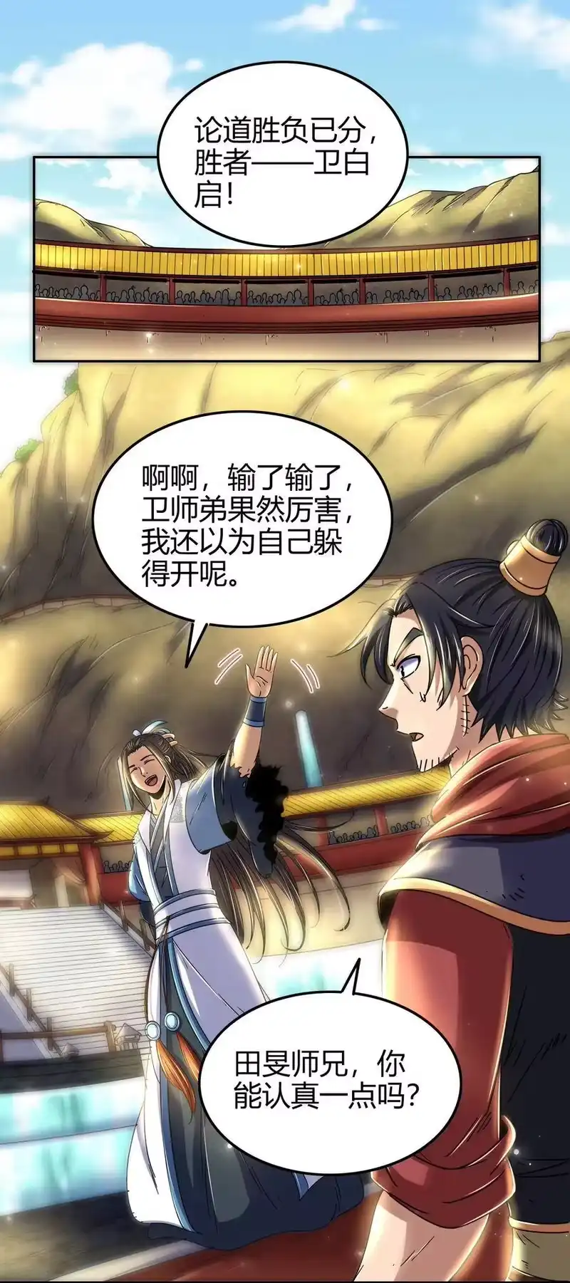 战国千年_h 118 风云变幻 第31页