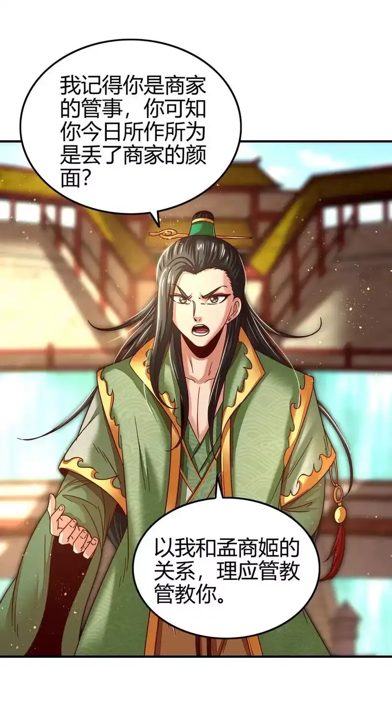 战国千年_h 118 风云变幻 第37页