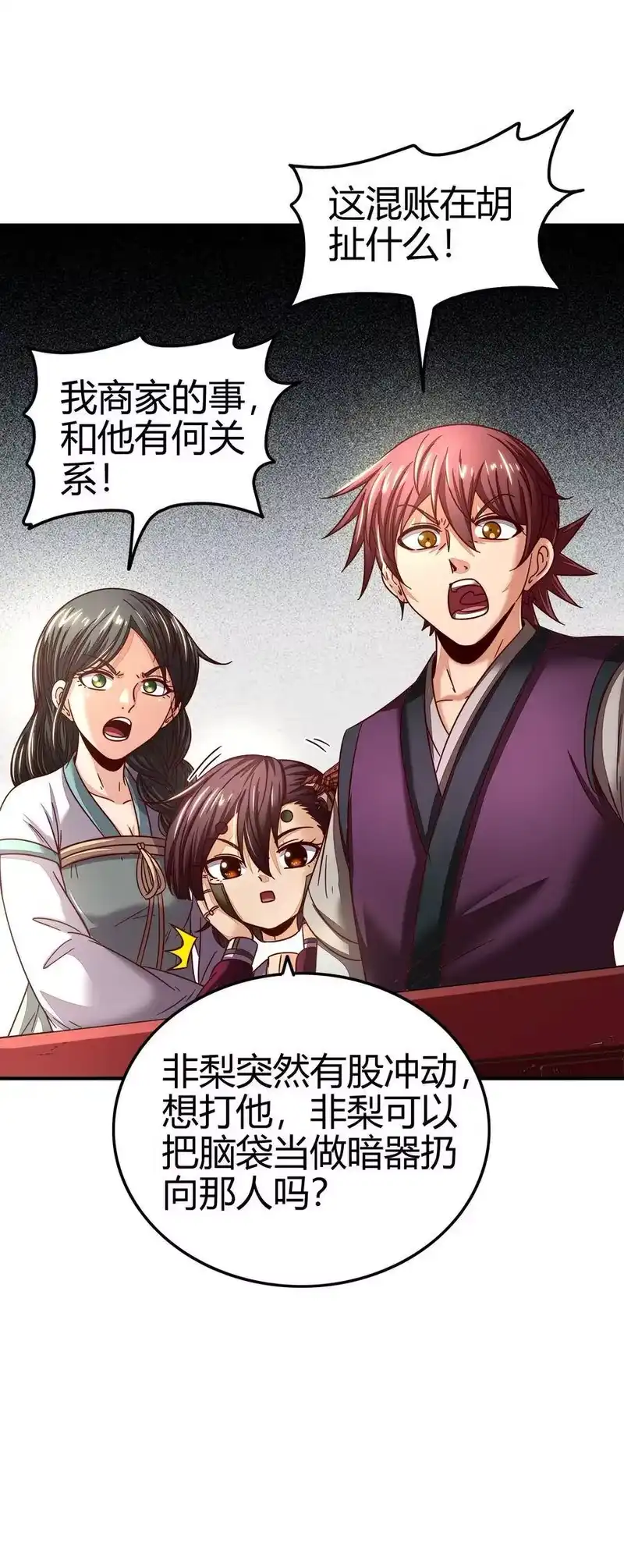 战国千年_h 118 风云变幻 第38页