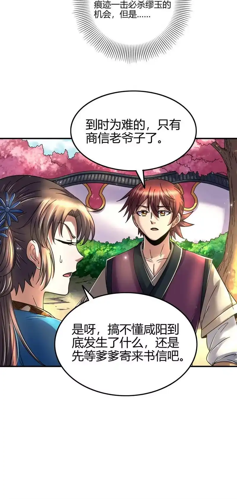 战国千年_h 119 砸你一鼎 第10页