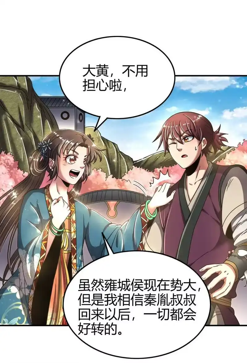 战国千年_h 119 砸你一鼎 第11页