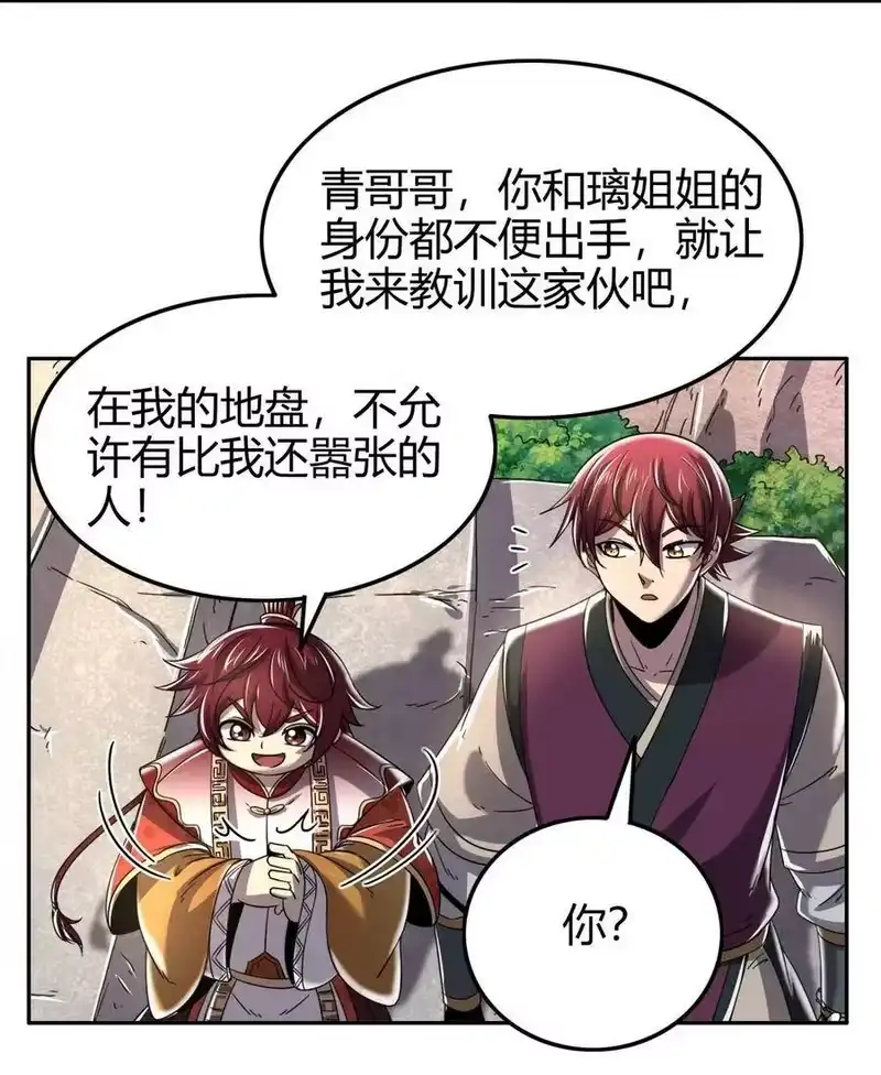 战国千年_h 119 砸你一鼎 第21页