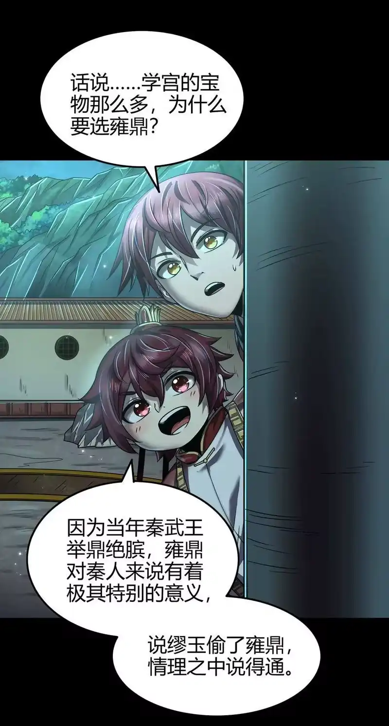战国千年_h 119 砸你一鼎 第25页