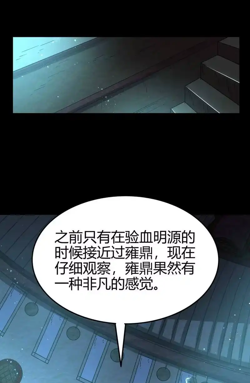 战国千年_h 119 砸你一鼎 第31页