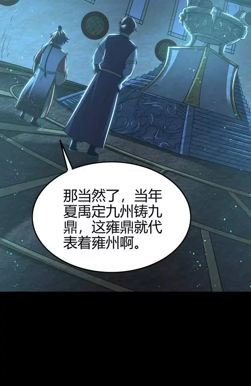 战国千年_h 119 砸你一鼎 第32页