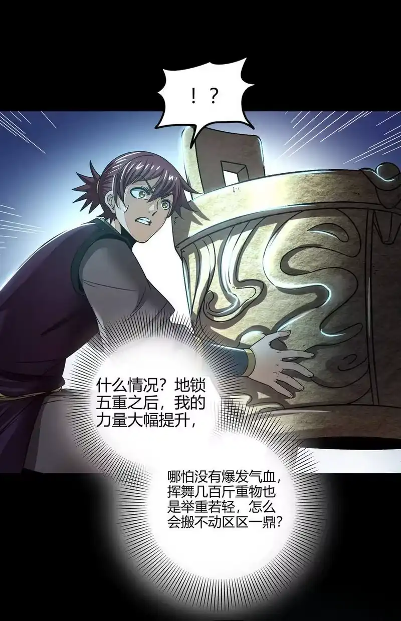 战国千年_h 119 砸你一鼎 第35页