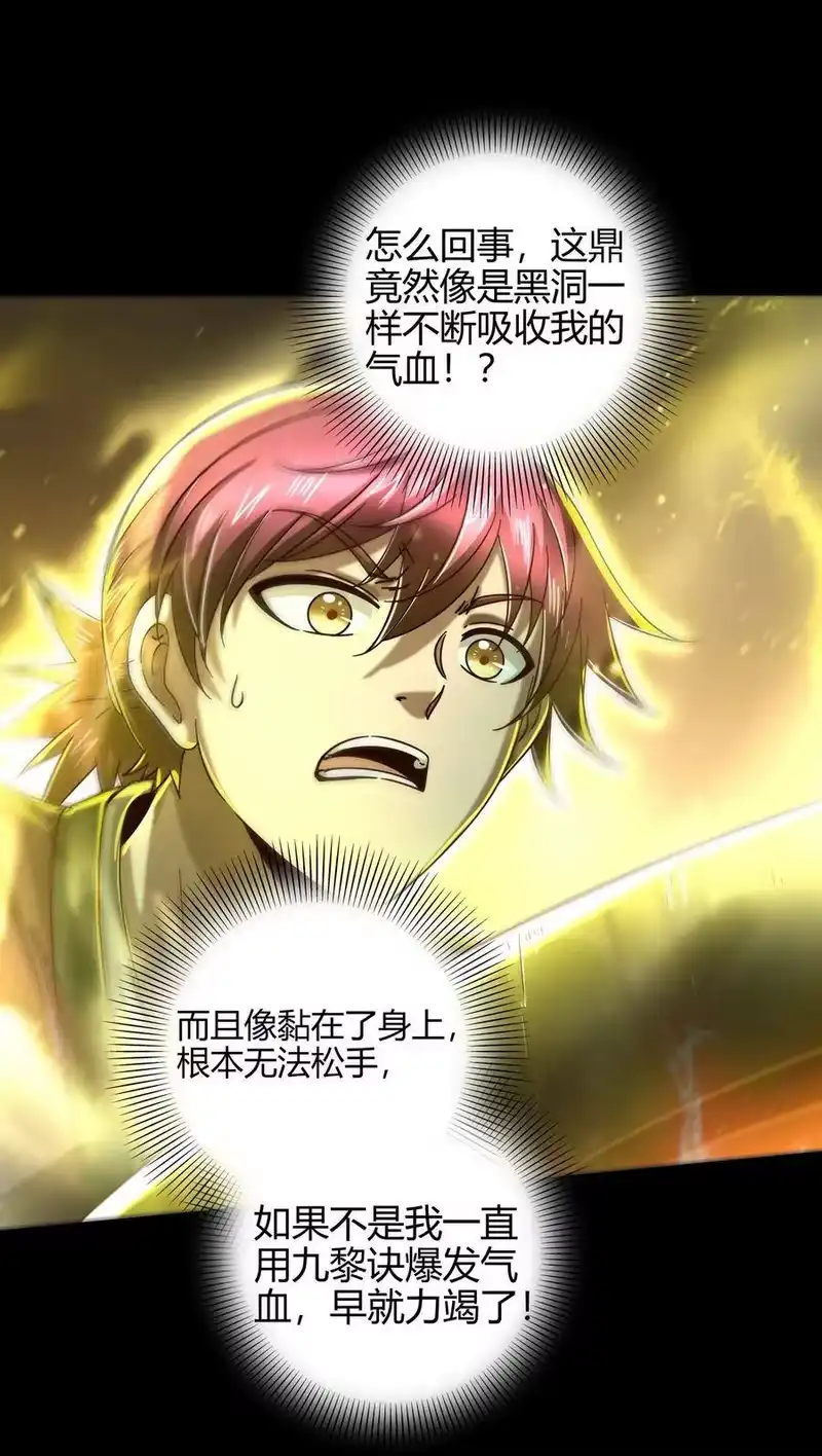 战国千年_h 119 砸你一鼎 第39页