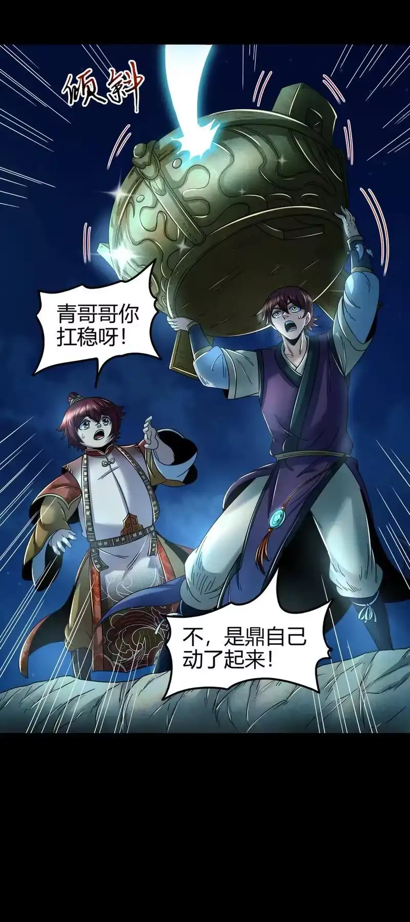 战国千年_h 119 砸你一鼎 第51页