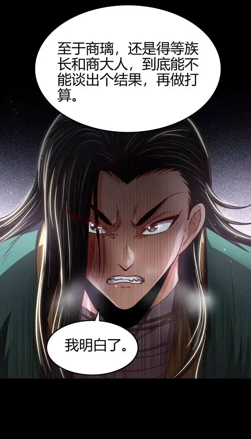 战国千年_h 120 同流合污 第32页