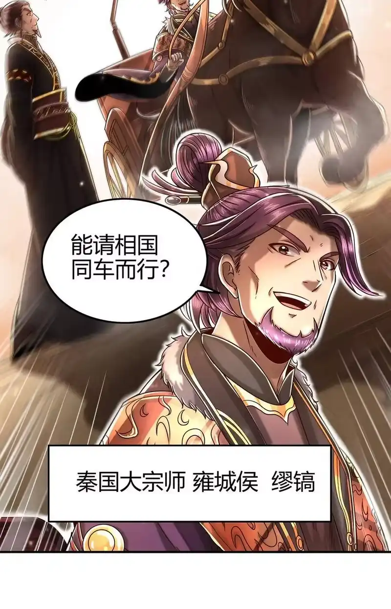 战国千年_h 120 同流合污 第37页
