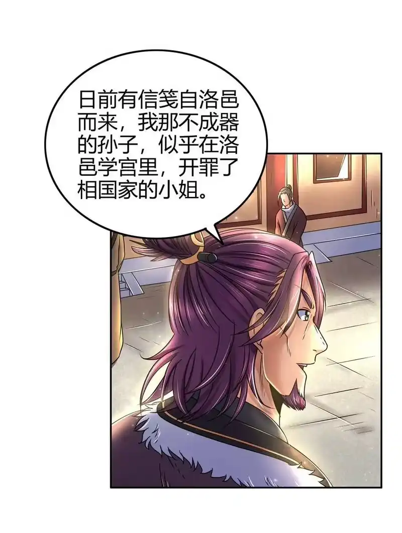 战国千年_h 120 同流合污 第43页