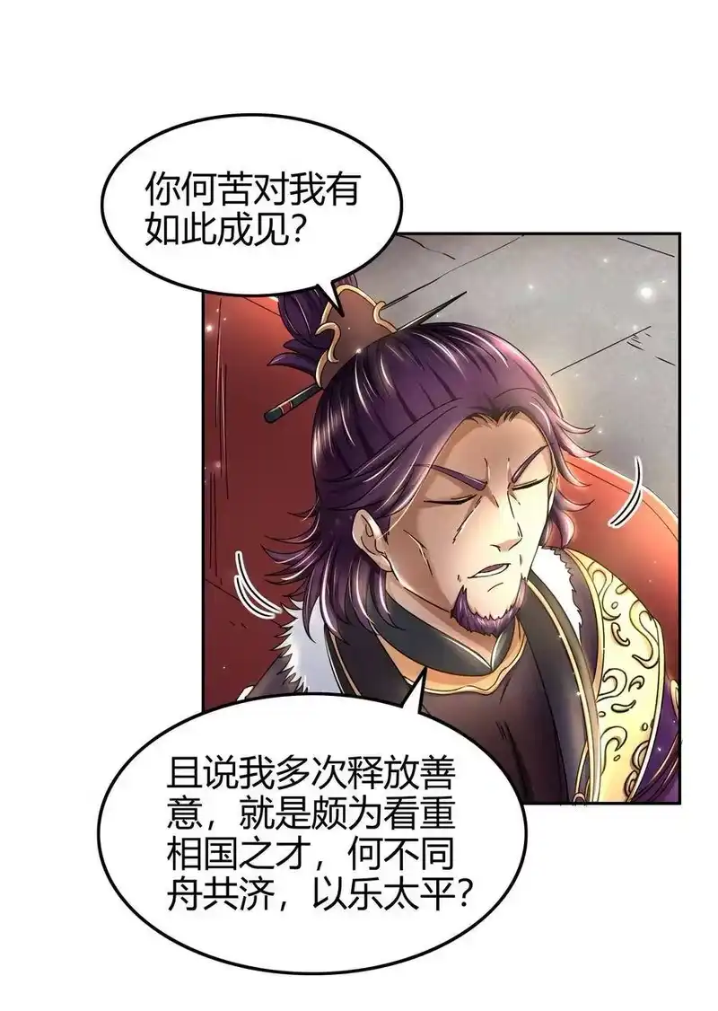 战国千年_h 120 同流合污 第45页