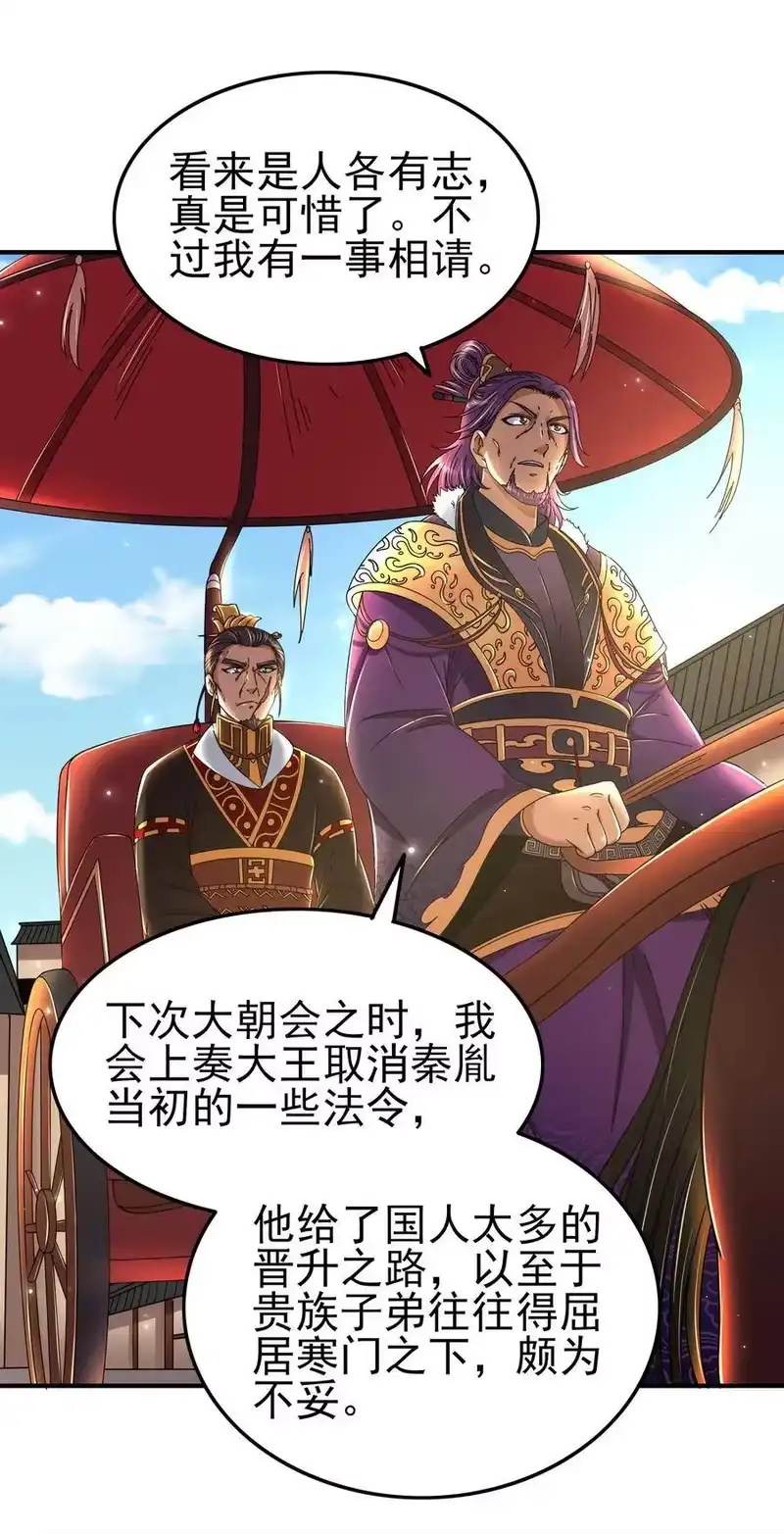 战国千年_h 120 同流合污 第47页