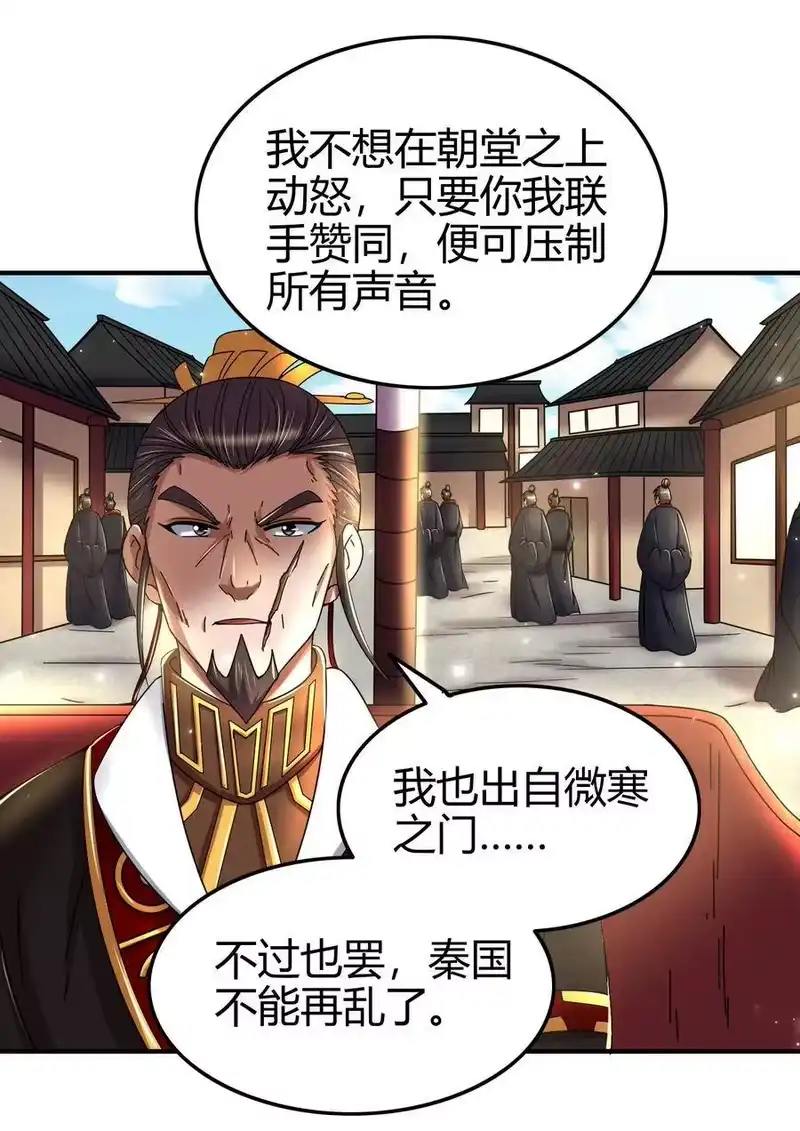 战国千年_h 120 同流合污 第48页