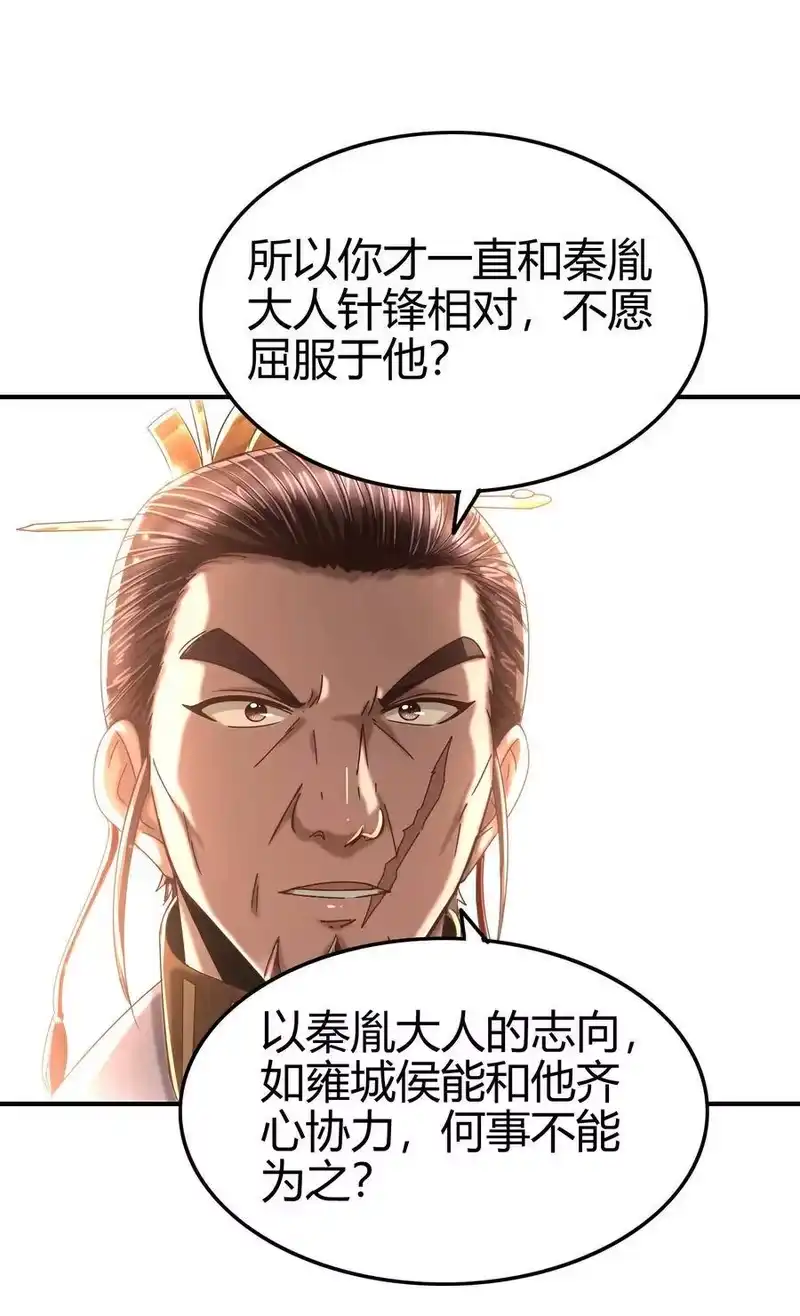 战国千年_h 120 同流合污 第51页