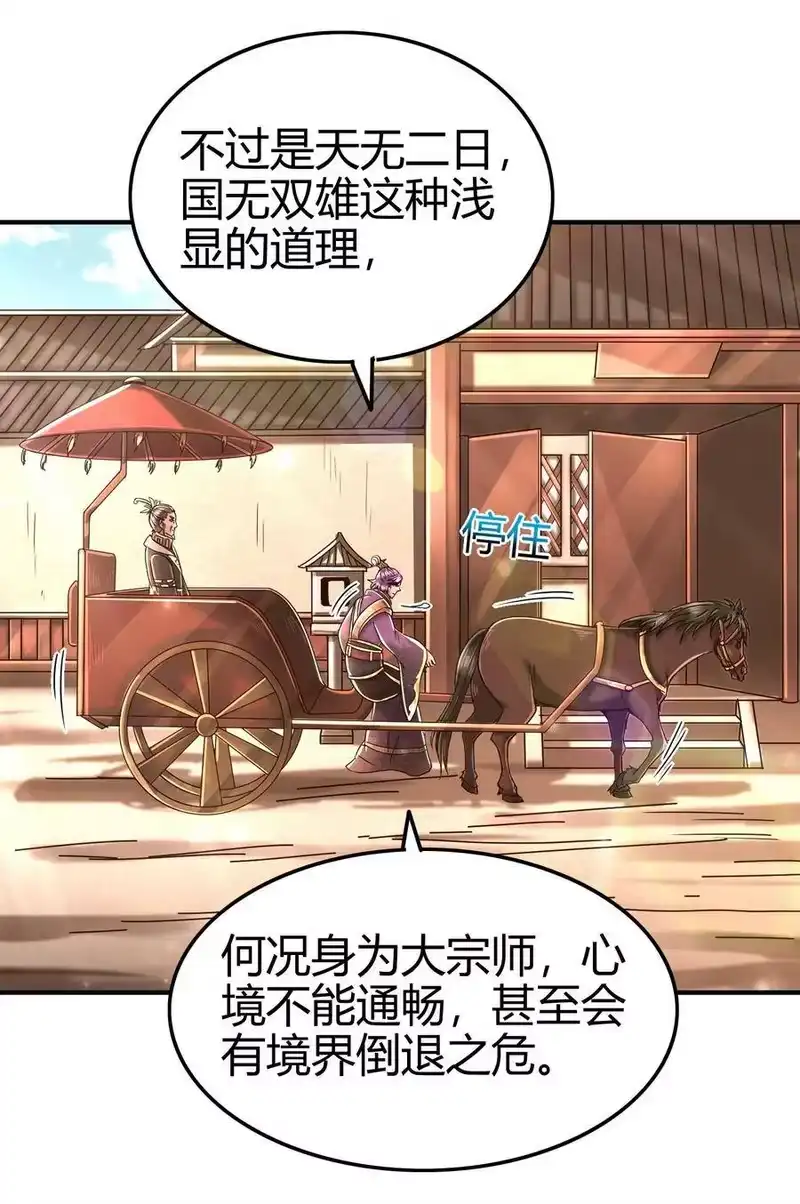 战国千年_h 120 同流合污 第52页
