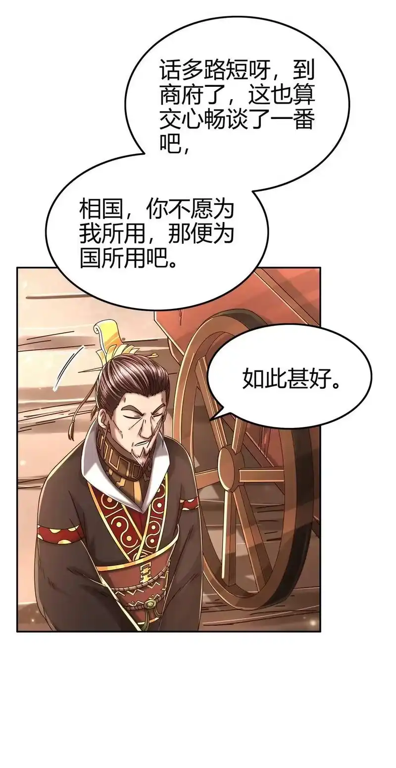 战国千年_h 120 同流合污 第53页