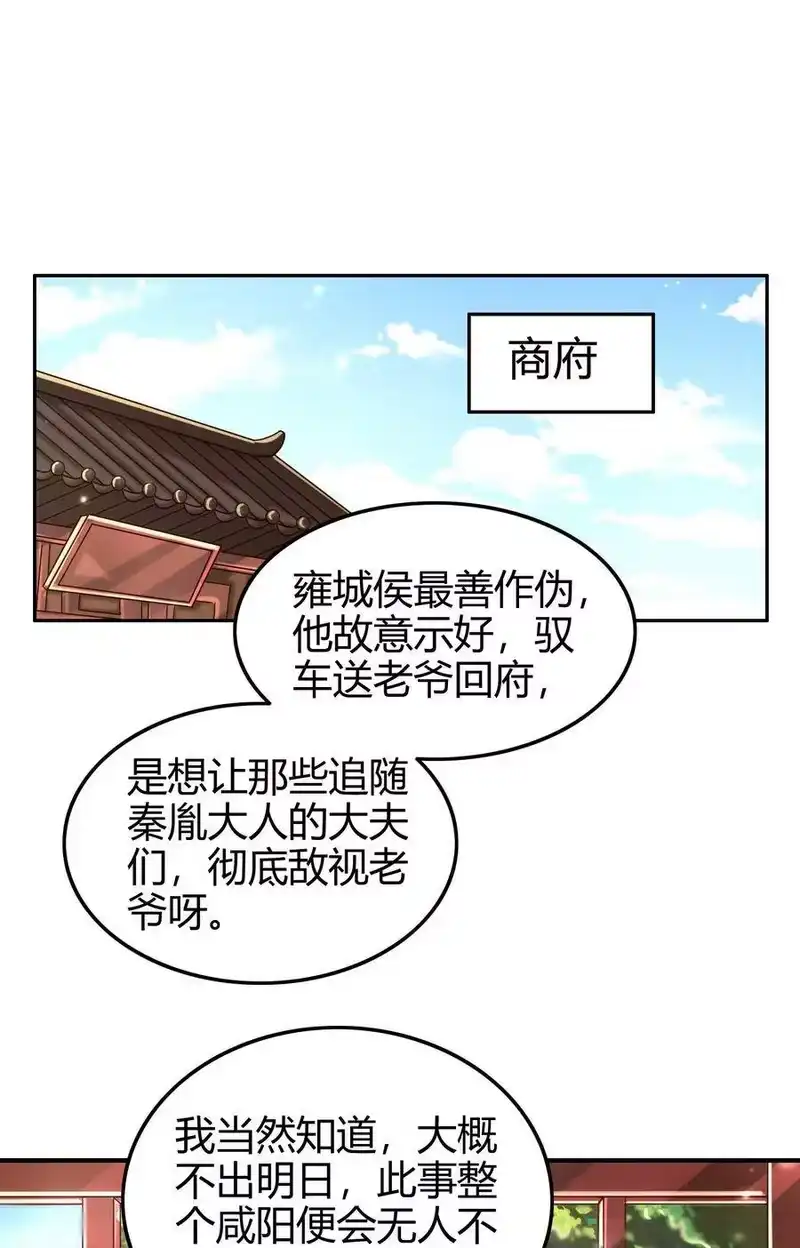 战国千年_h 120 同流合污 第54页