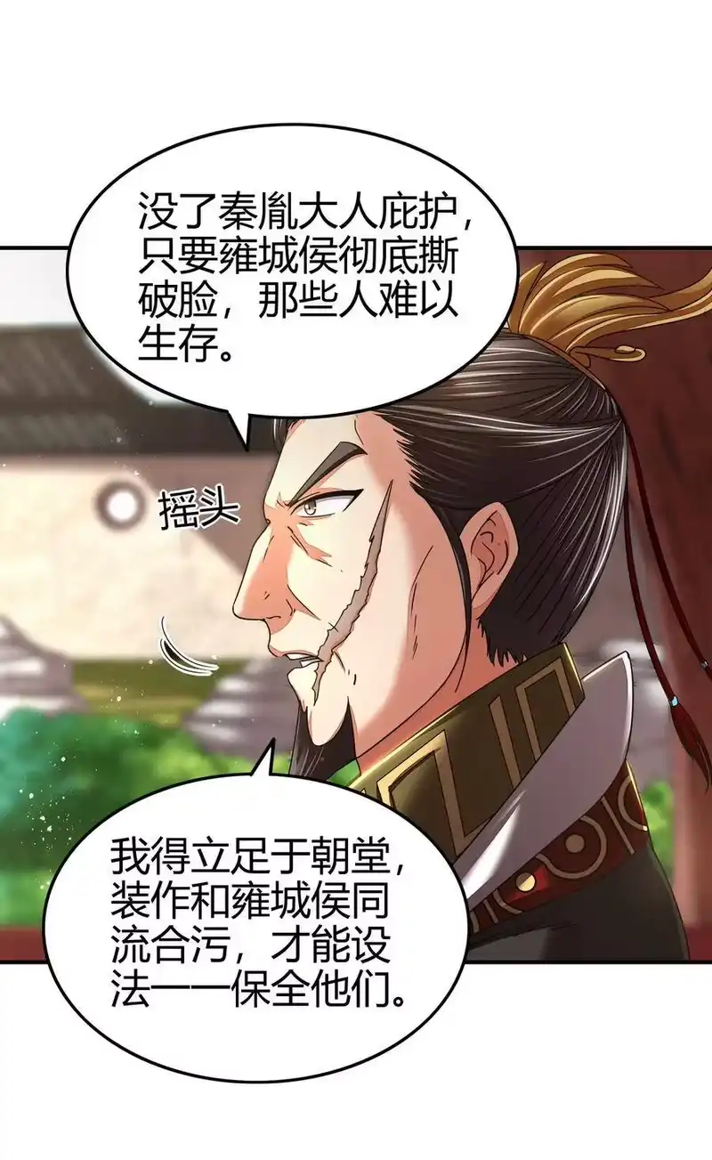 战国千年_h 120 同流合污 第56页