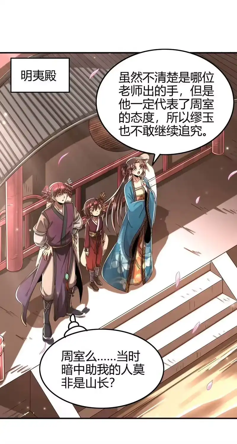 战国千年_h 120 同流合污 第6页