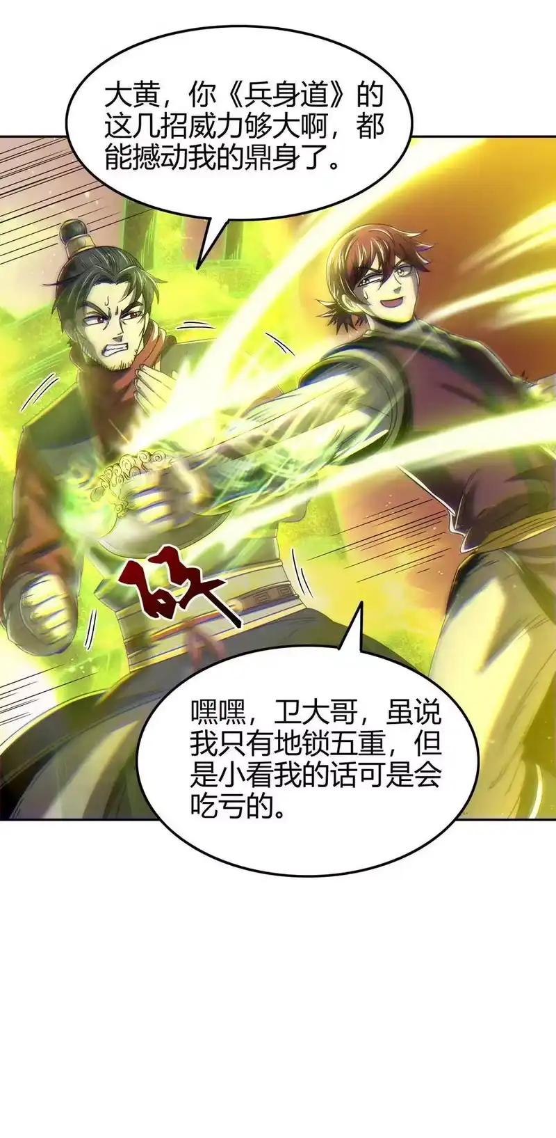 战国千年_h 121 “以义诛不义” 第14页