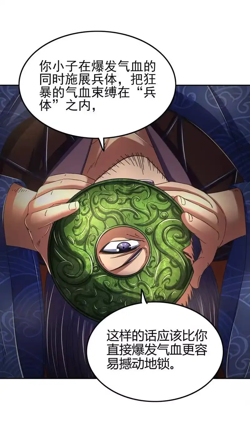战国千年_h 121 “以义诛不义” 第16页