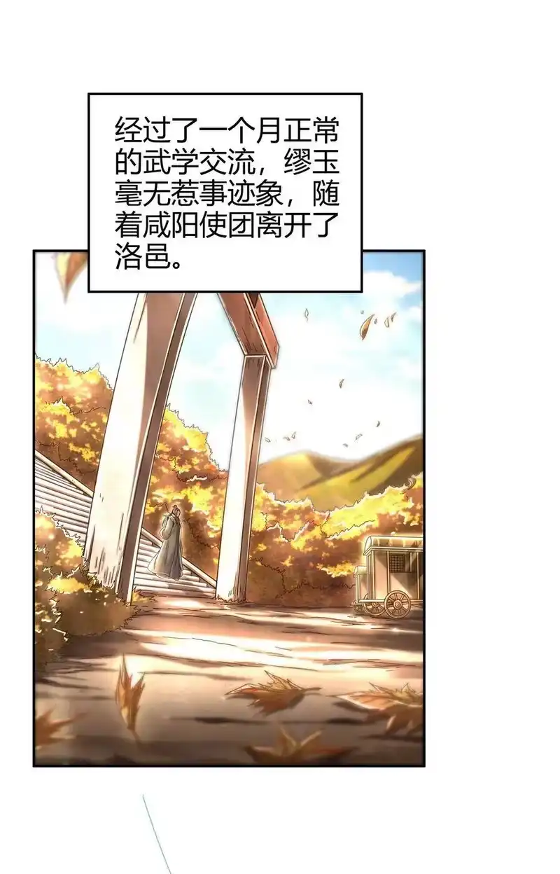 战国千年_h 121 “以义诛不义” 第2页