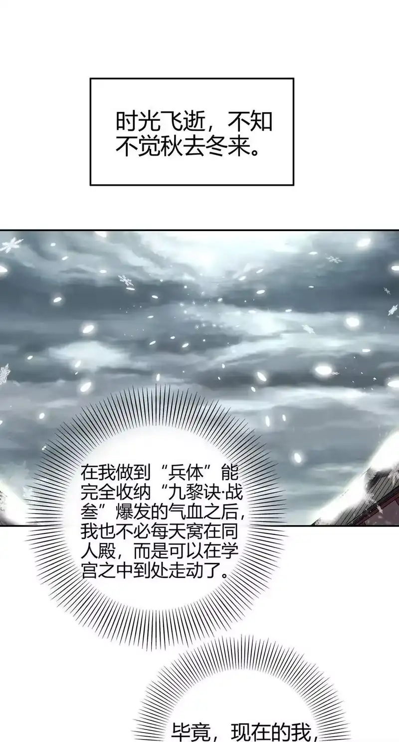 战国千年_h 121 “以义诛不义” 第24页