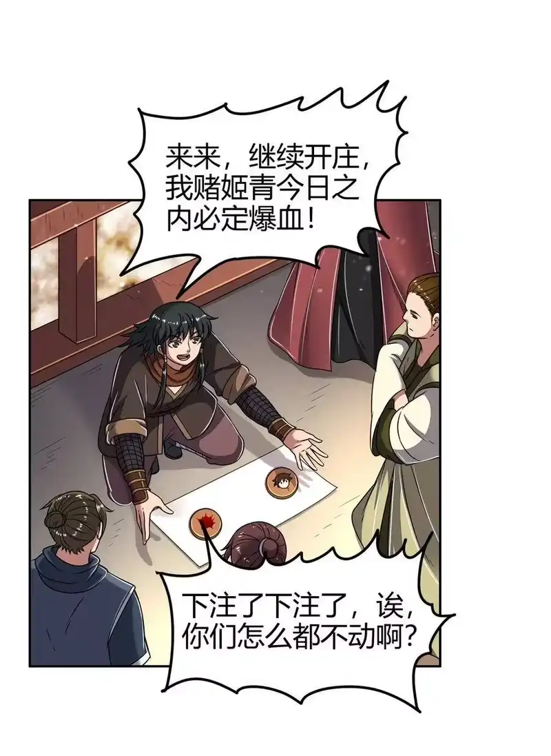 战国千年_h 121 “以义诛不义” 第29页