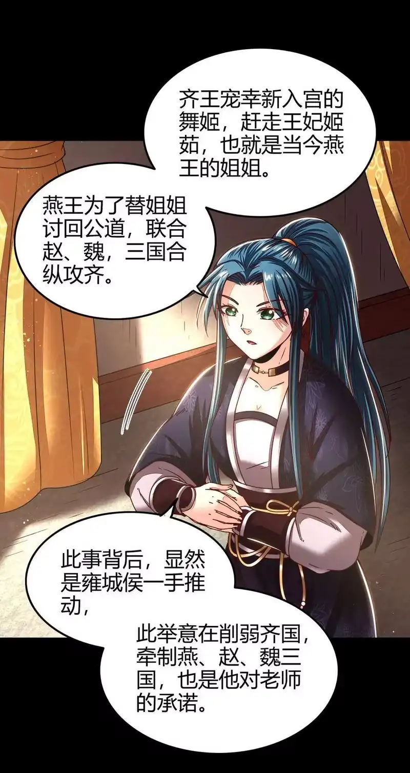战国千年_h 121 “以义诛不义” 第32页