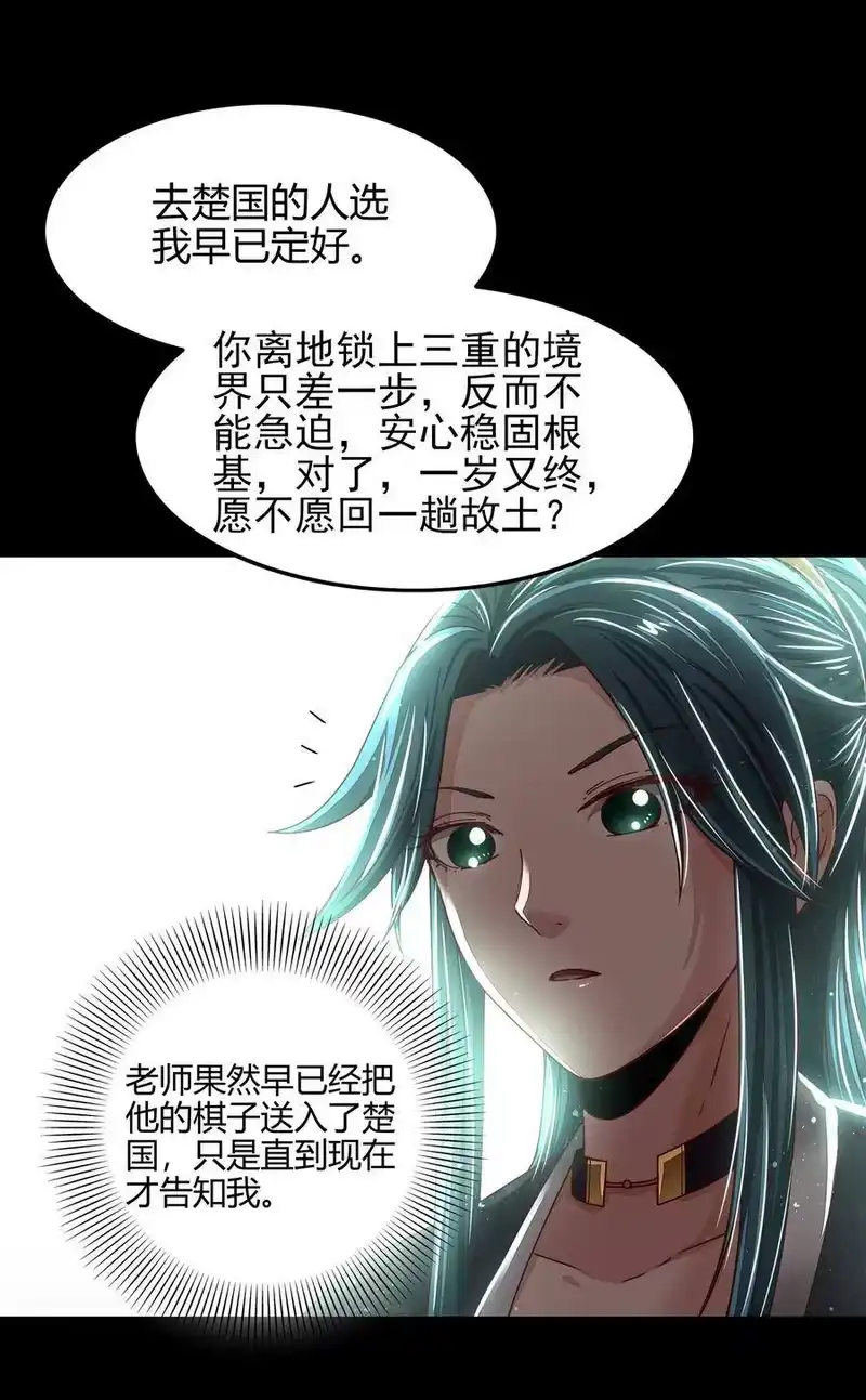 战国千年_h 121 “以义诛不义” 第35页