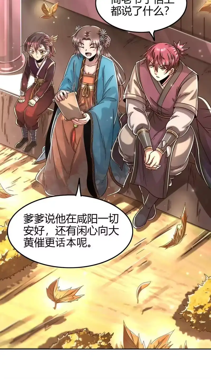 战国千年_h 121 “以义诛不义” 第4页